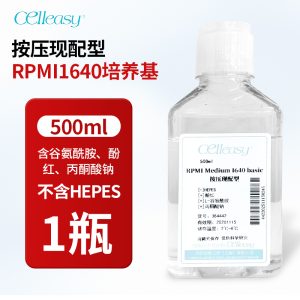 RPMI 1640 培养基（按压现配型）