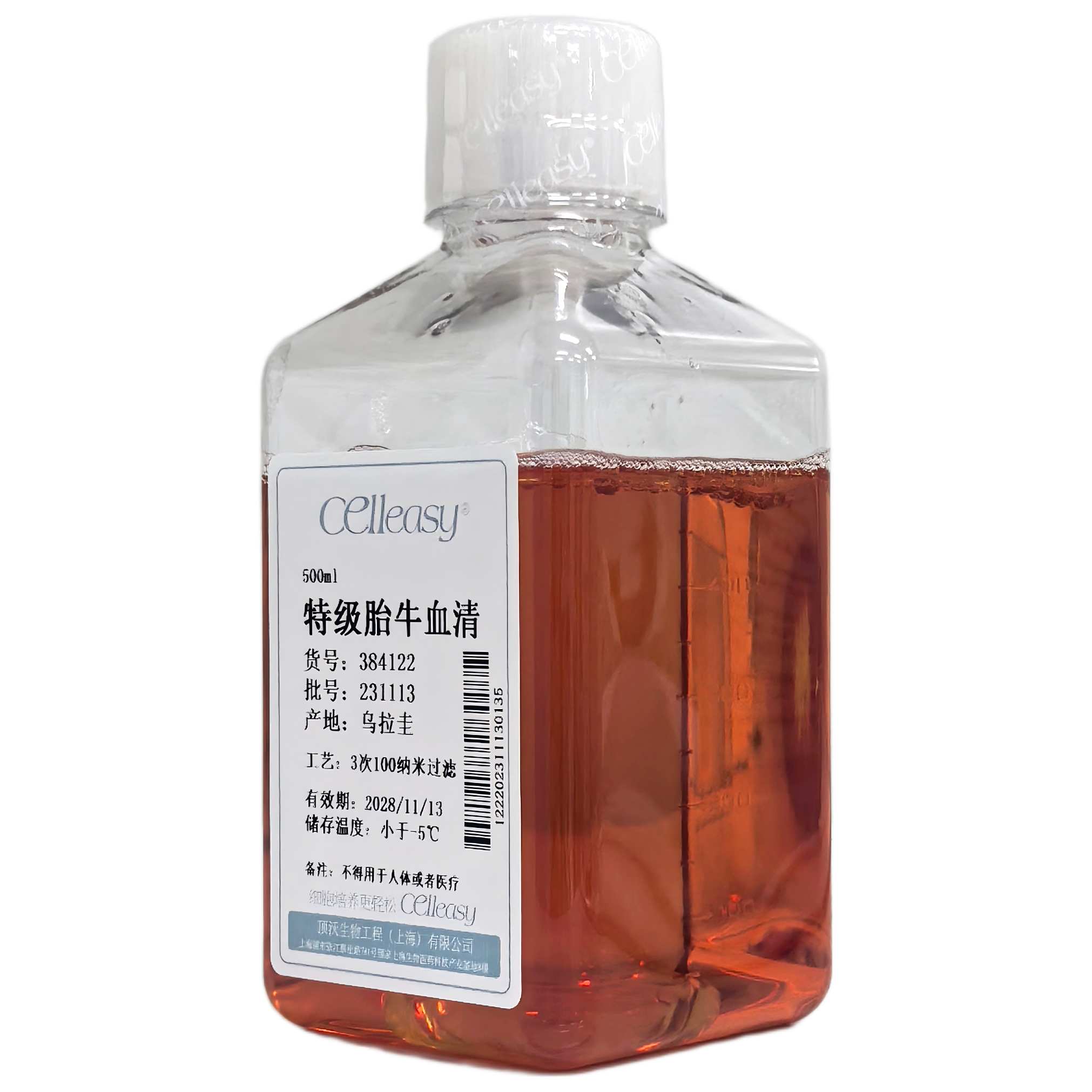 特级胎牛血清（南美）