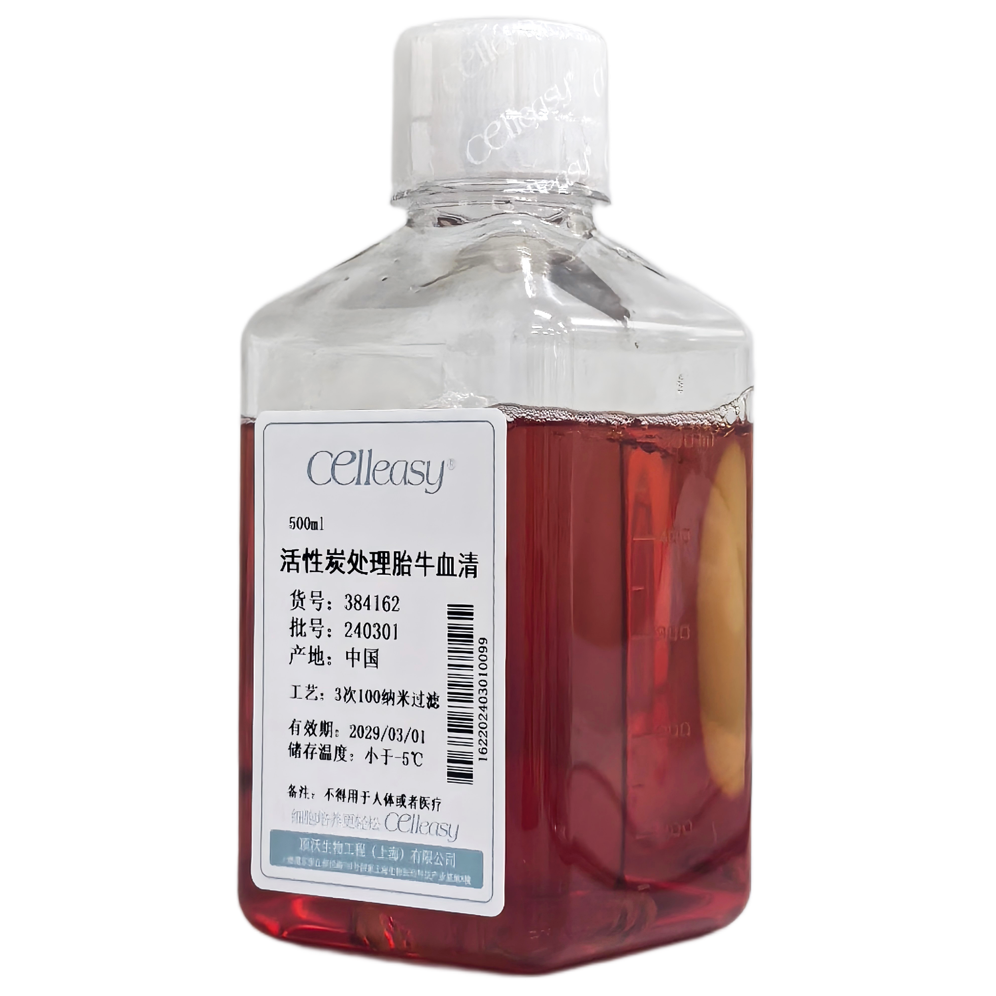 活性炭处理胎牛血清