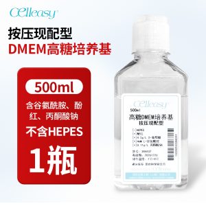 高糖DMEM 培养基（按压现配型）
