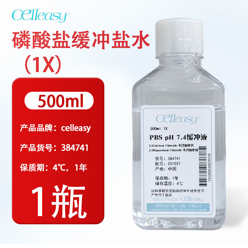 磷酸盐缓冲盐水（PBS）